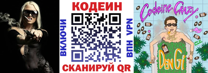 Codein напиток Lean (лин)  наркотики  Южноуральск 
